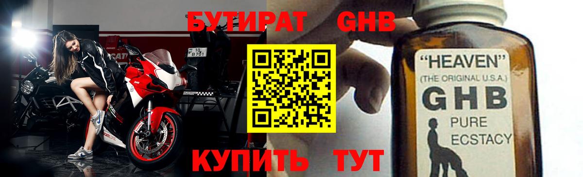 Бутират  Бутират 1.4BDO  Вход с VPN  Шали 