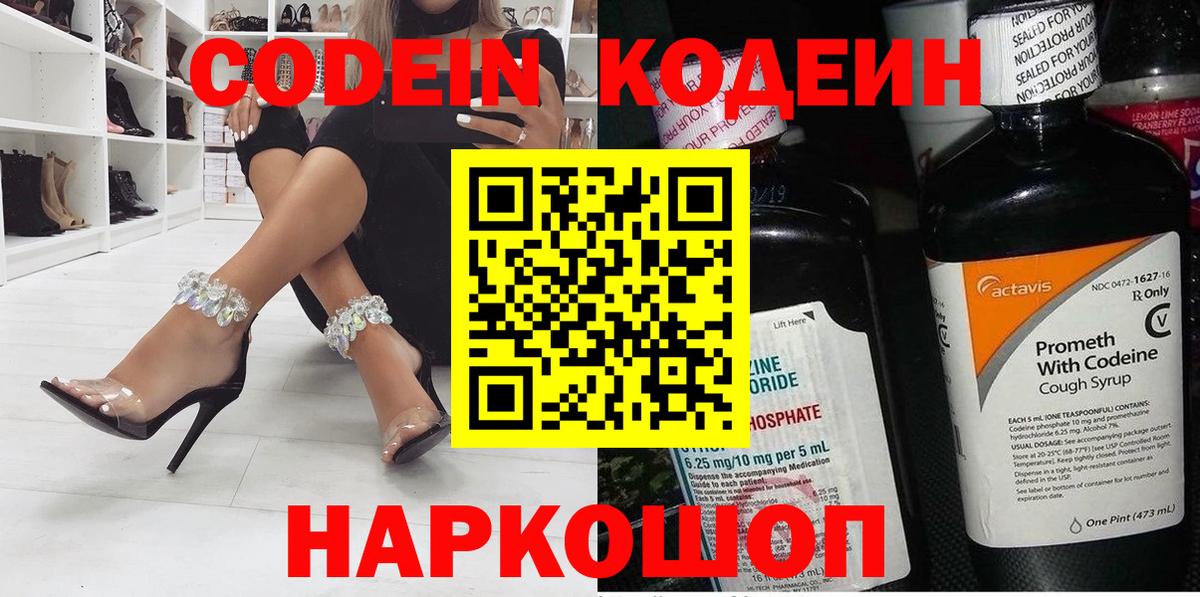 Кодеиновый сироп Lean Purple Drank Шали